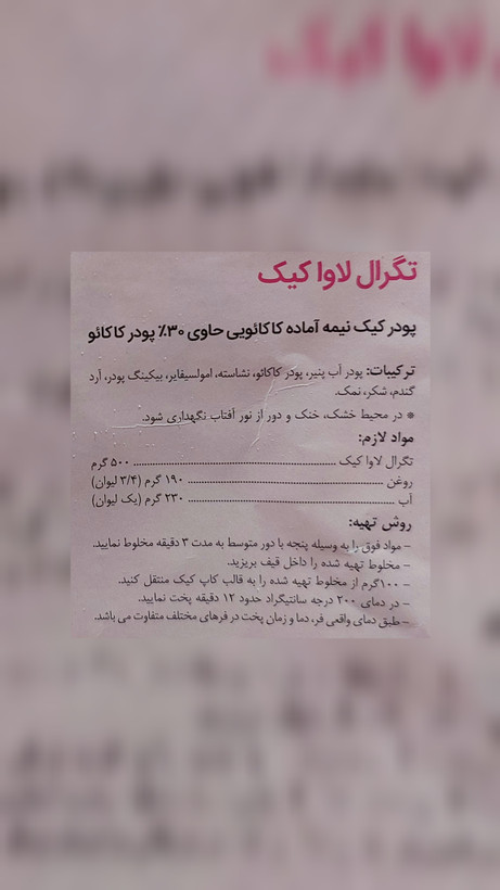 پودر کیک آتشفشانی (تگرال لاوا کیک) 500گرمی گلنان پوراتوس