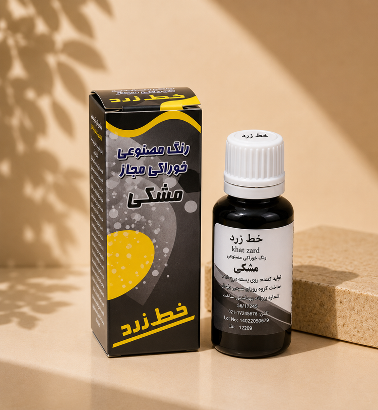 رنگ مایع خوراکی مشکی برند خط زرد