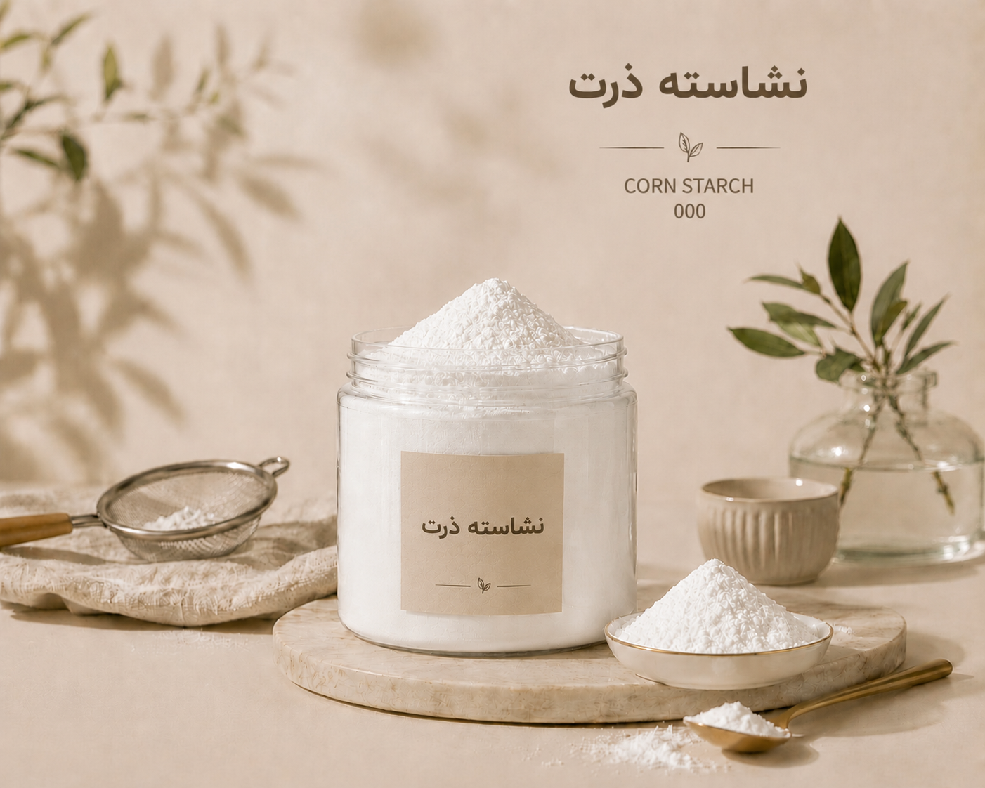 نشاسته ذرت 500 گرمی