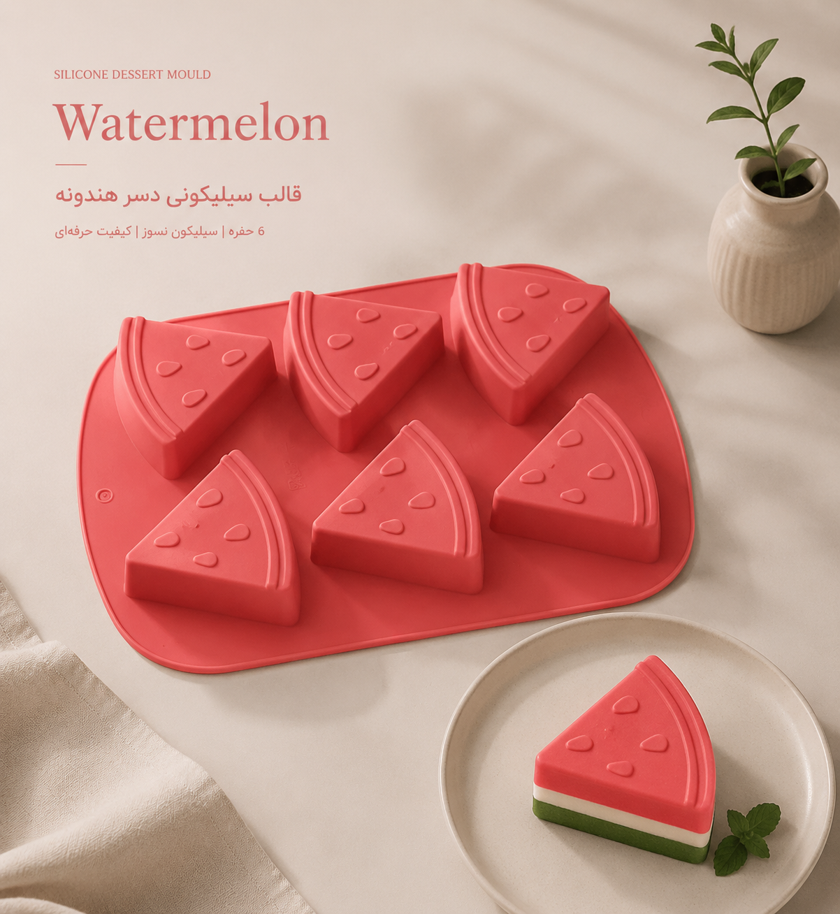 قالب سیلیکونی دسر هندوانه(قطر ۶ ارتفاع ۲ سانت)