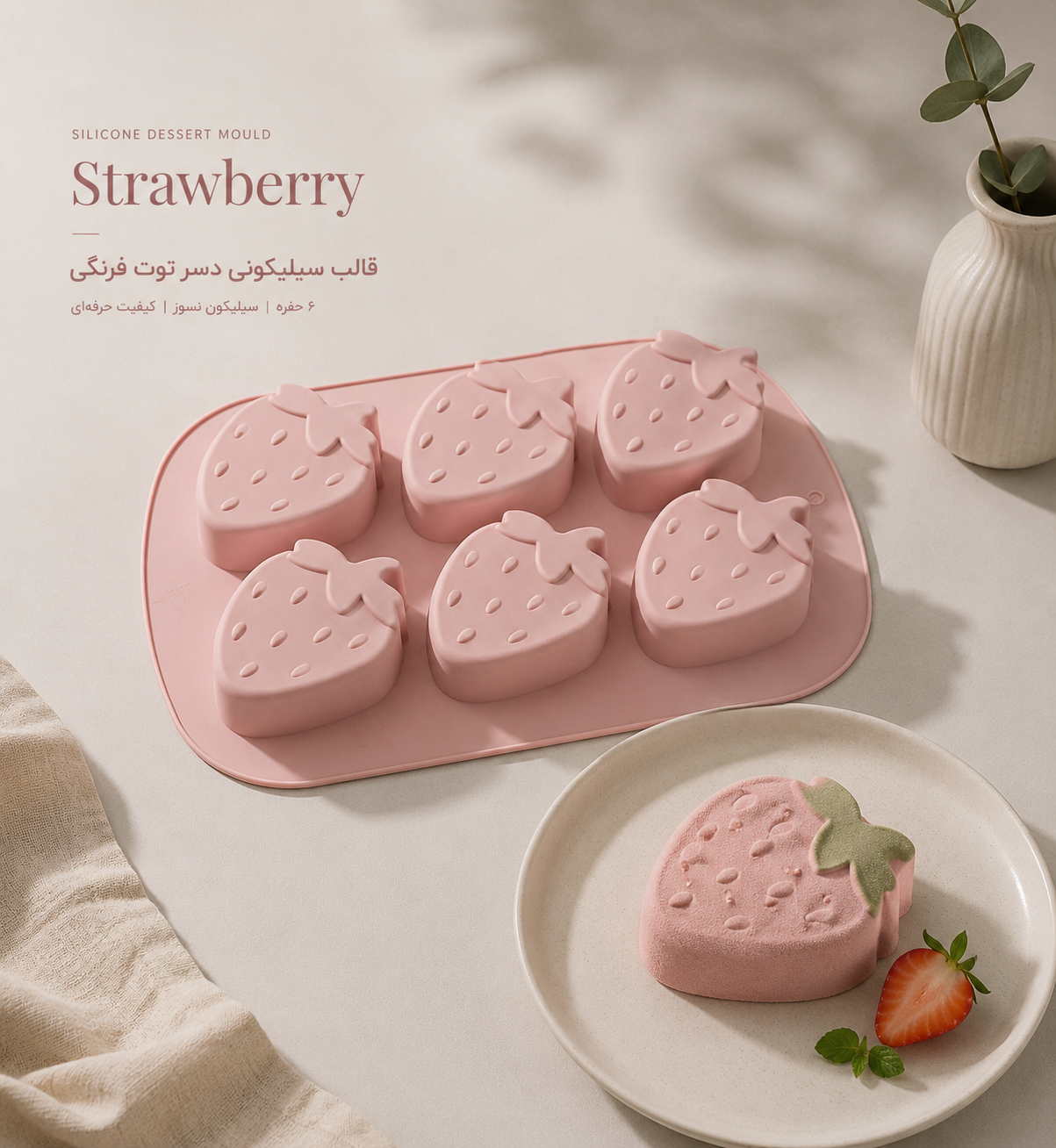 قالب سیلیکونی دسر توت فرنگی (قطر ۷ ارتفاع ۲ سانت)
