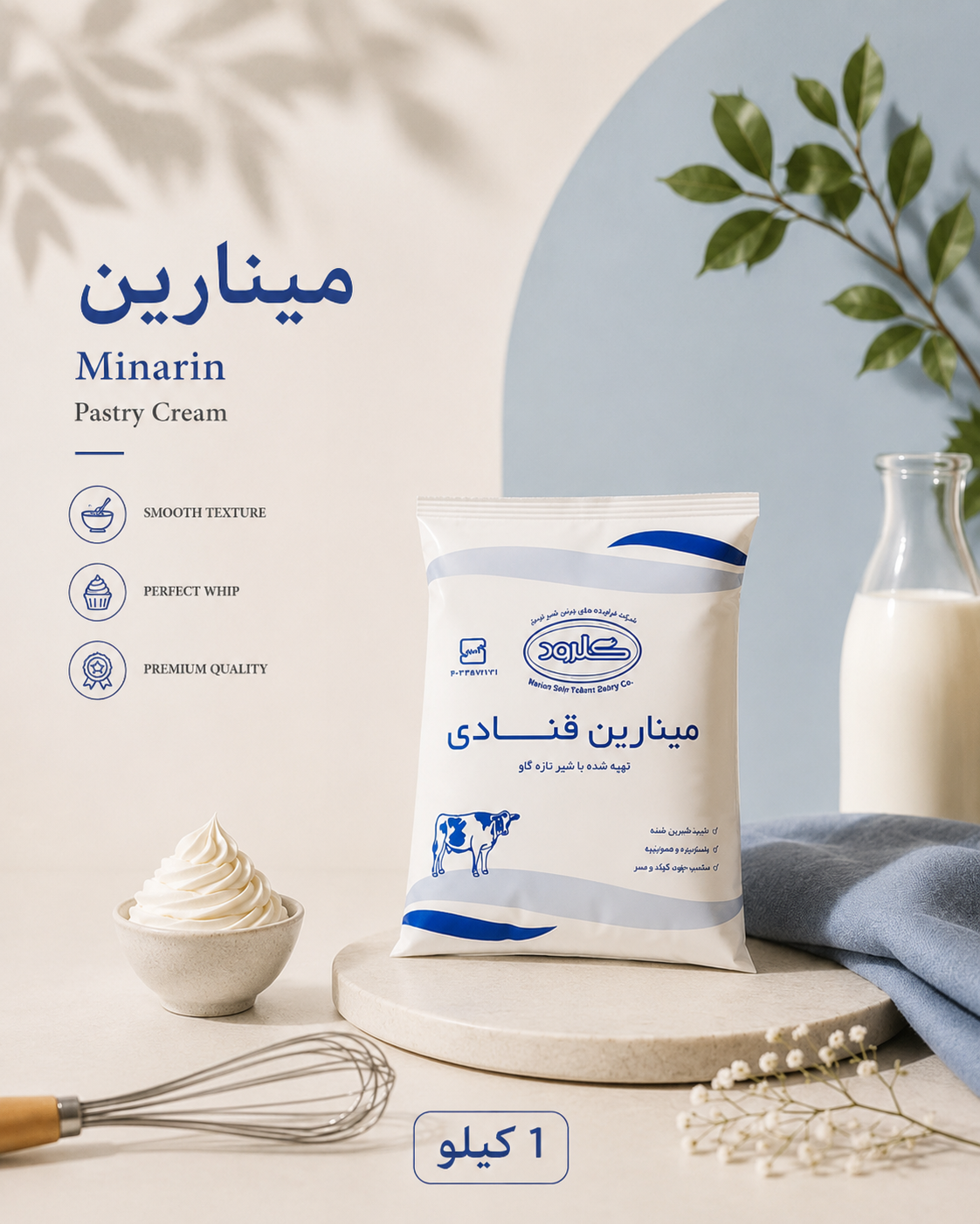 خامه قنادی گلرود نقرهای(یک کیلوگرم)