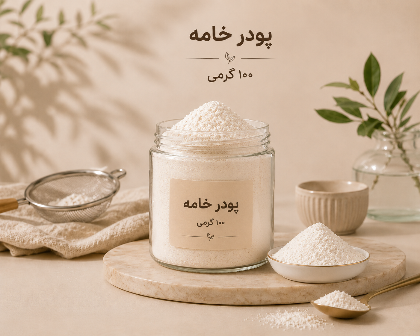 پودر خامه 100 گرمی