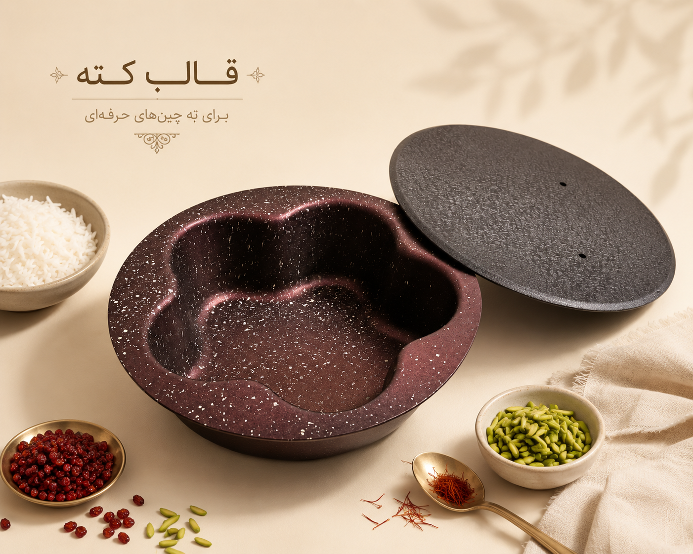 قالب تفلون گرانیتی ته چین طرح گل قطر 14 سانت { درب دار }