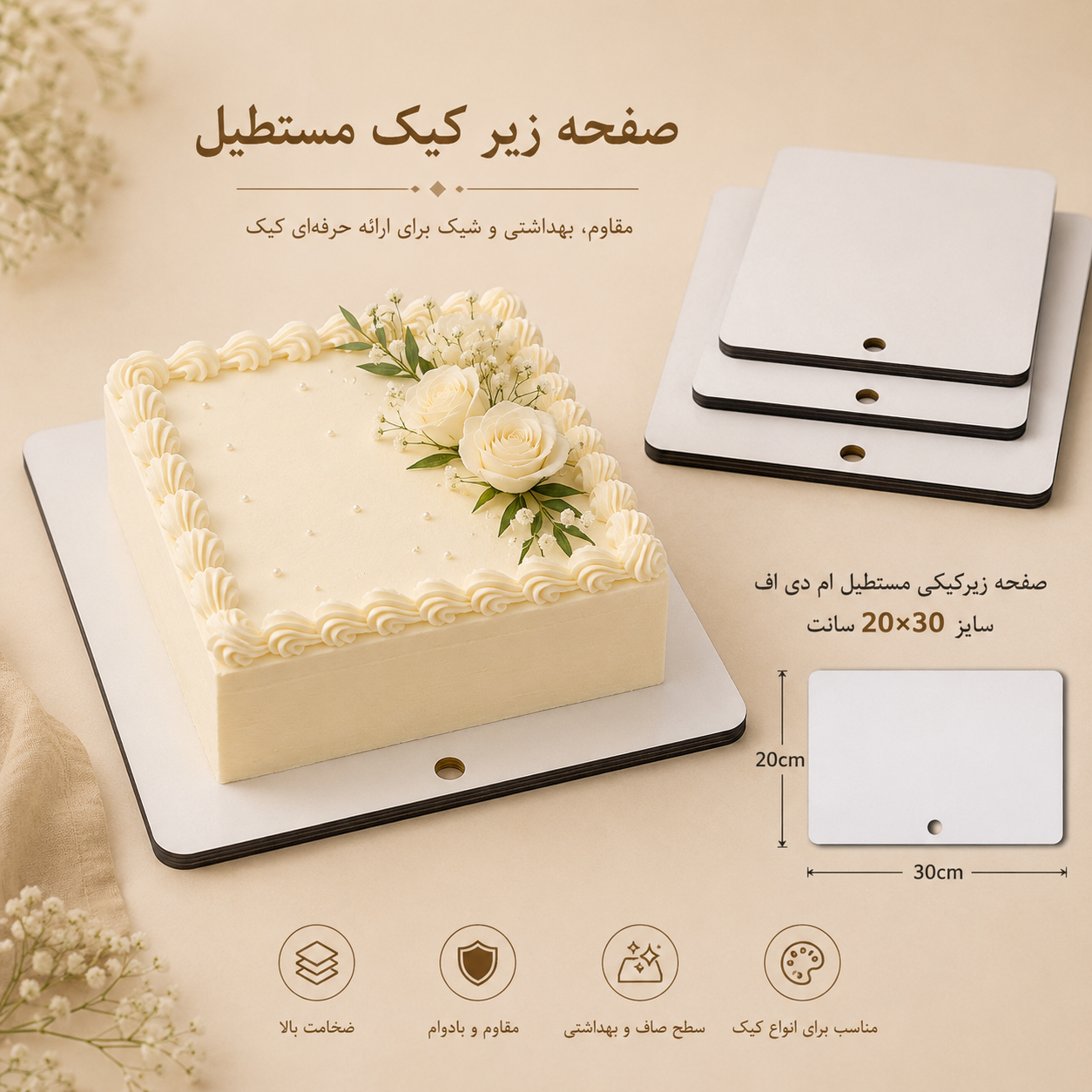 صفحه زیرکیکی مستطیل ام دی اف سایز 20در30سانت