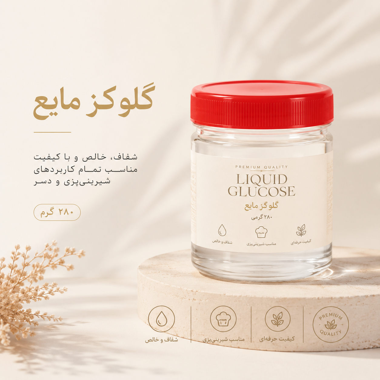 گلوکز مایع ۲۸۰ گرمی