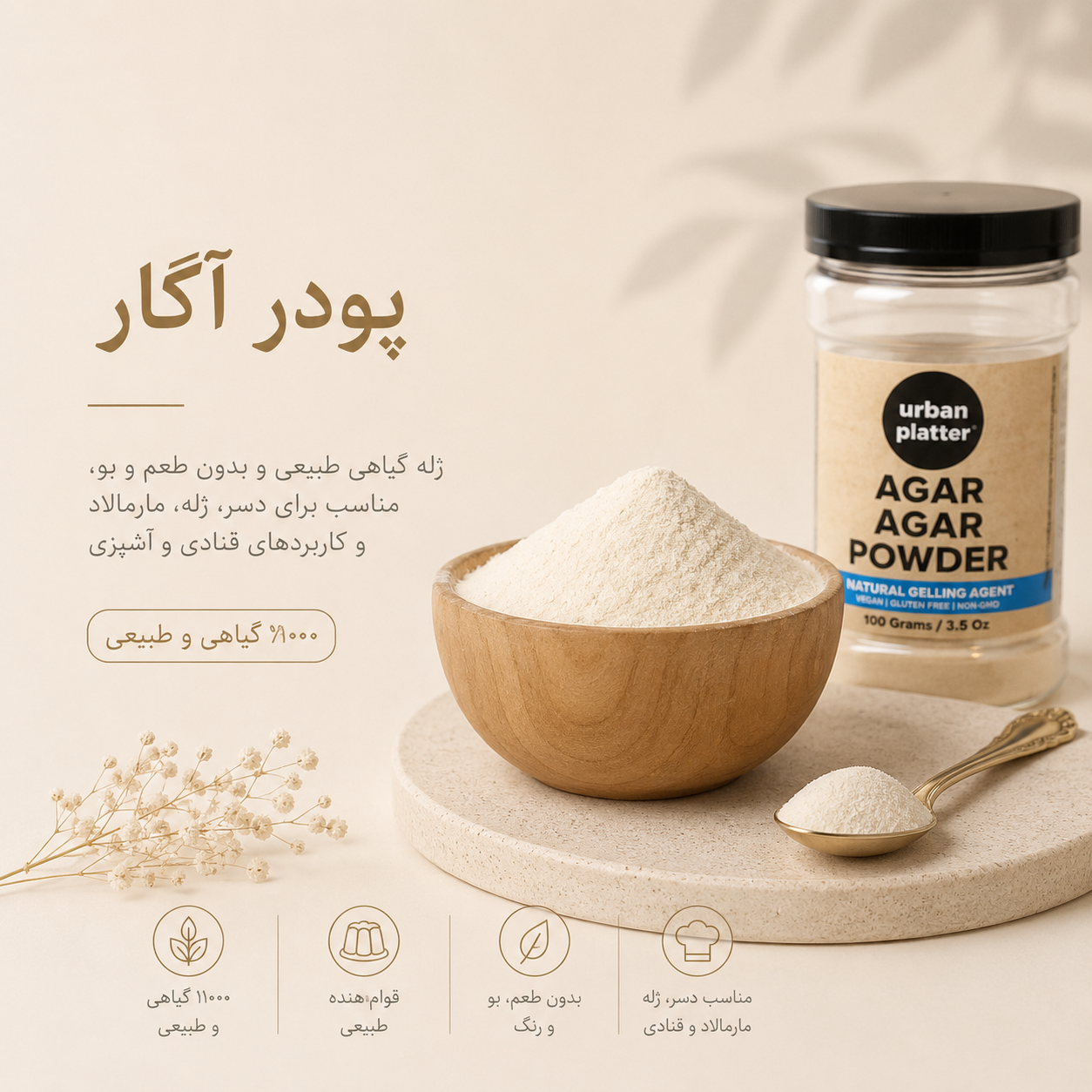 پودر آگار ۳۰ گرمی