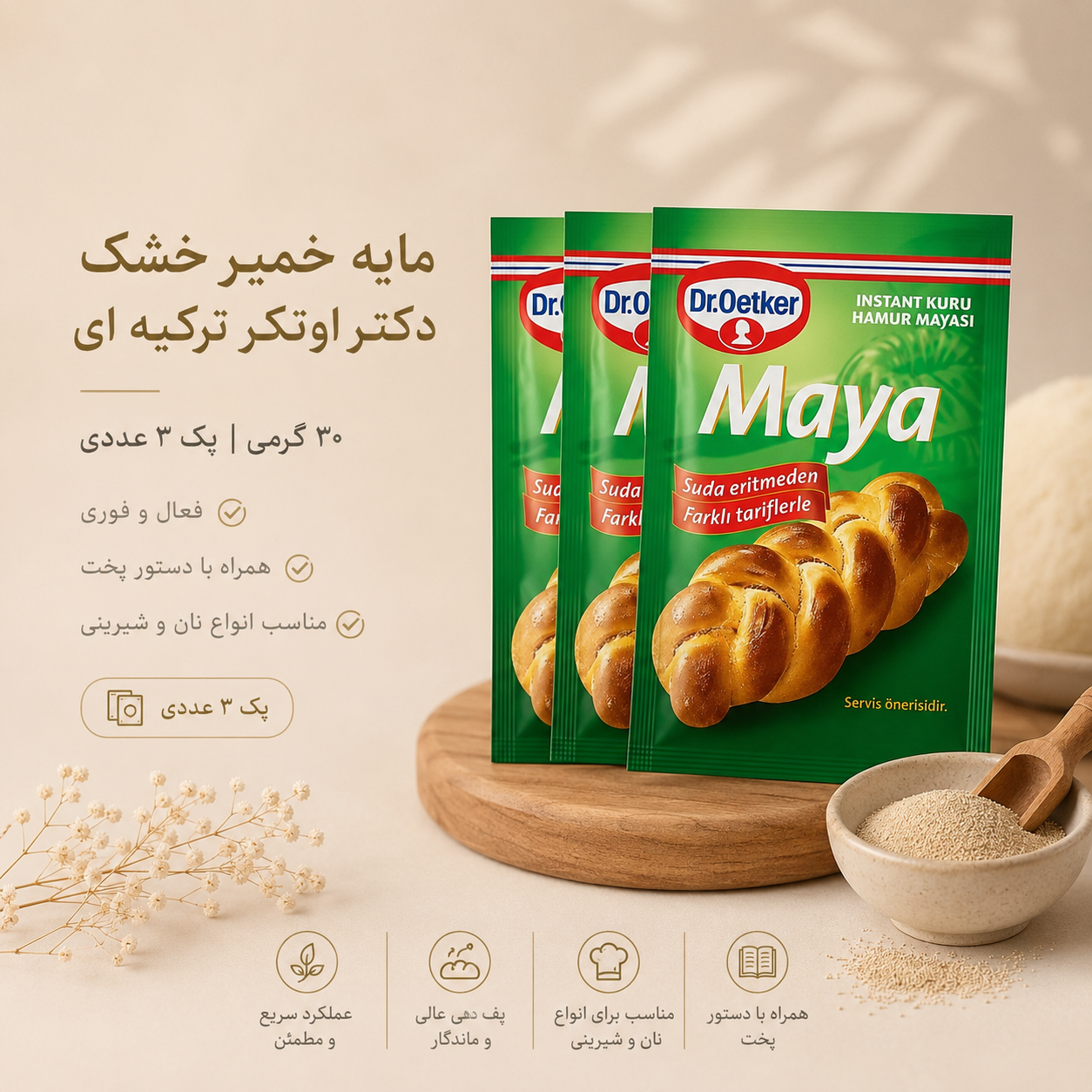 مایه خمیر دکتر اوتکر ترکیه ای 30 گرمی (پک 3 عددی)
