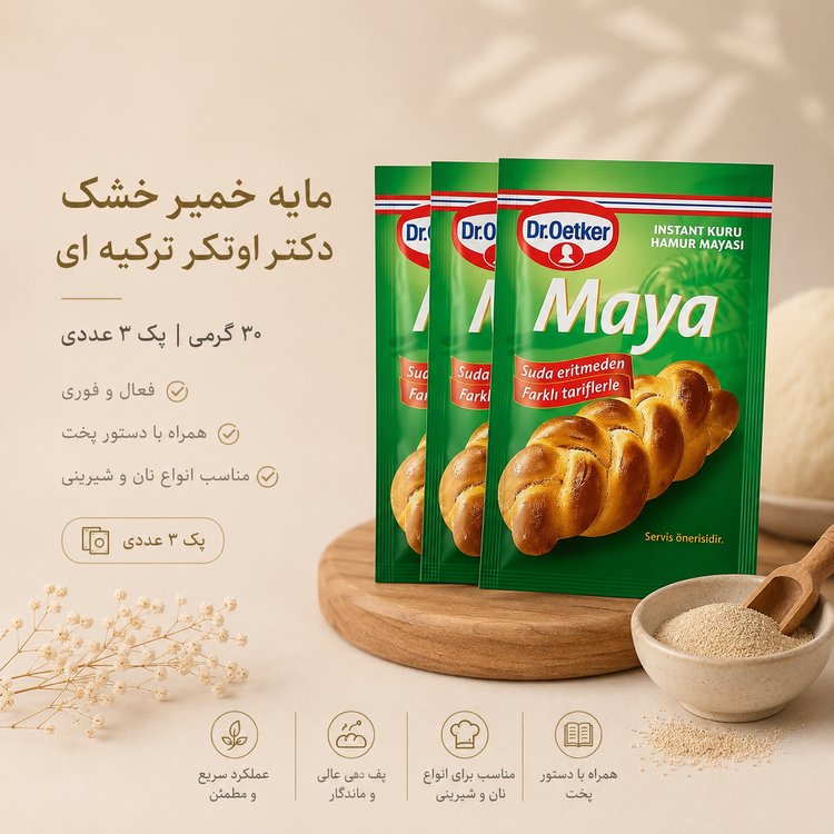 مایه خمیر دکتر اوتکر ترکیه ای 30 گرمی (پک 3 عددی)