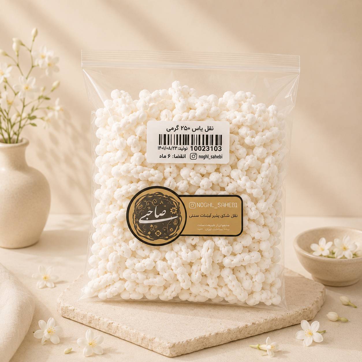 نقل یاس 250 گرمی